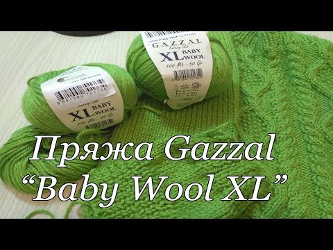 Видео: Пряжа Gazzal "Baby wool XL". Обзор и тестирование