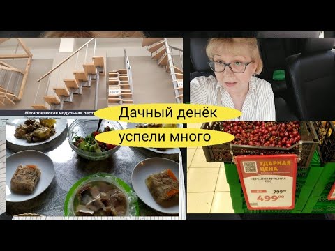 Видео: Моя уютная дача, готовлю еду, продолжаем стройку, вкусный ужин