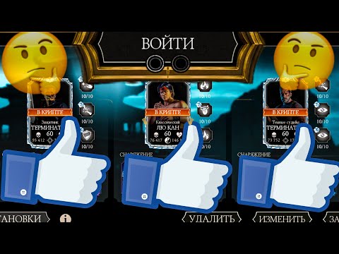 Видео: С КАКИМ СНАРЯЖЕНИЕМ Я БЫСТРО ПРОХОЖУ КРИПТУ НА АВТОБОЕ В MORTAL KOMBAT MOBILE?!