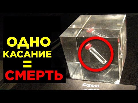 Видео: Проклятые Объекты, Которых Боятся Учёные
