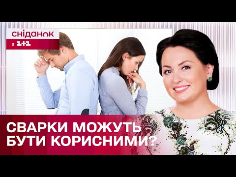 Видео: Як з користю вирішувати конфлікти? Поради від психоаналітика Анни Кушнерук