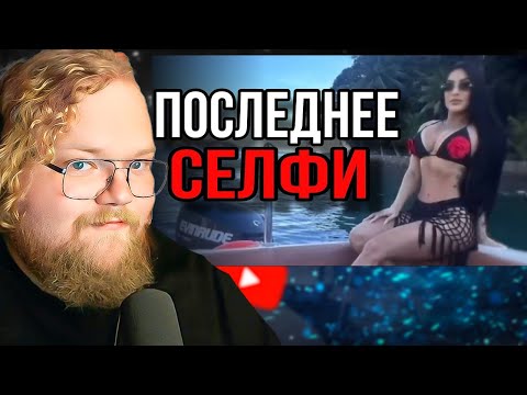 Видео: 11 Самых УЖАСАЮЩИХ кадров перед Смертью... / РЕАКЦИЯ T2X2
