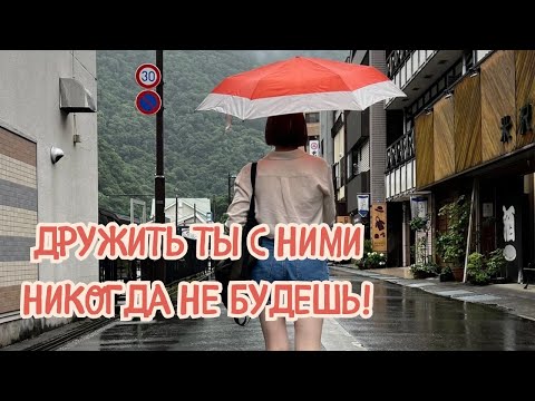 Видео: ДРУЖБА С ЯПОНЦАМИ НЕВОЗМОЖНА! Миф или правда?