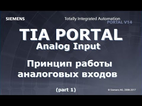Видео: TIA Portal аналоговые входа принцип работы