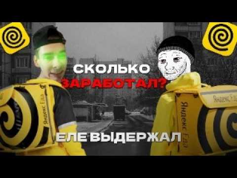 Видео: Стал курьером на 48 часов. СКОЛЬКО Я ЗАРАБОТАЛ !??