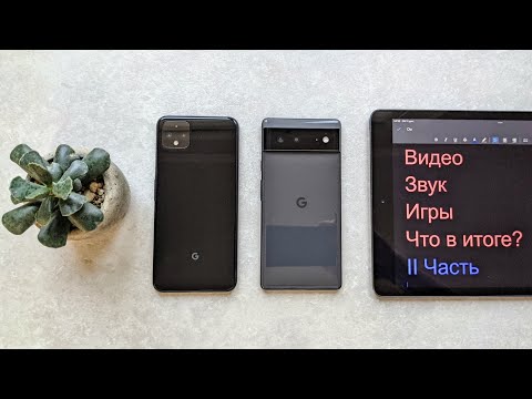 Видео: Pixel 6 vs Pixel 4xl сравнение и опыт использования II