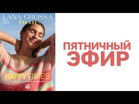Видео: Выпуск Filati №67, пряжа Promessa и многое другое
