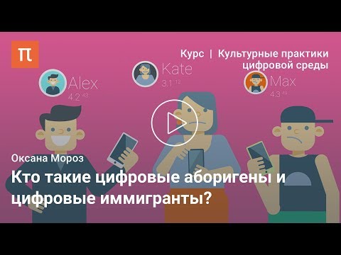 Видео: Нормы цифровой грамотности — Оксана Мороз