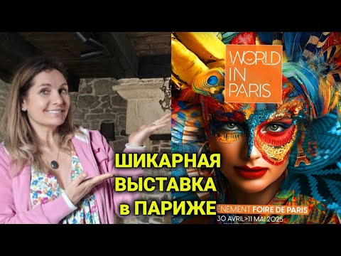 Видео: Открытие в день рождения мужа| 100 лет международной  выставке