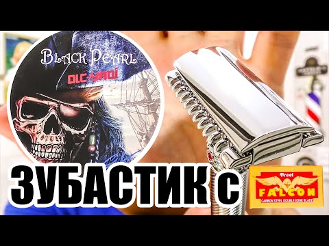 Видео: 💈 Новая РЕГУЛИРУЕМАЯ БРИТВА - YAQI "ЗУБАСТИК" с бюджетным лезвием Treet Falcon и многое другое 🤠🪒👍