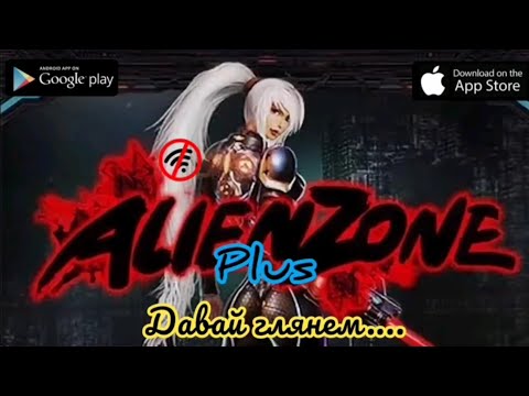 Видео: Alien Zone Plus. Пришельцы На Вечер, Экшн-Шутер. Давай глянем... Обзор Alien Zone Plus.