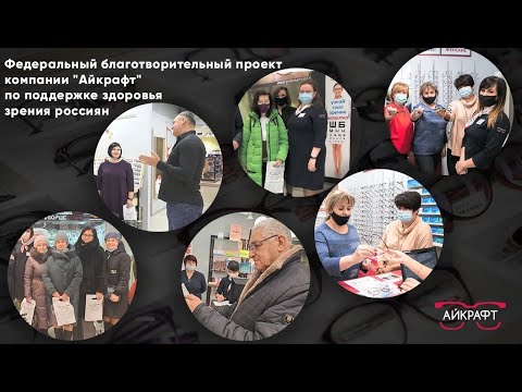 Видео: Компания «Айкрафт» - финалист премии #МЫВМЕСТЕ