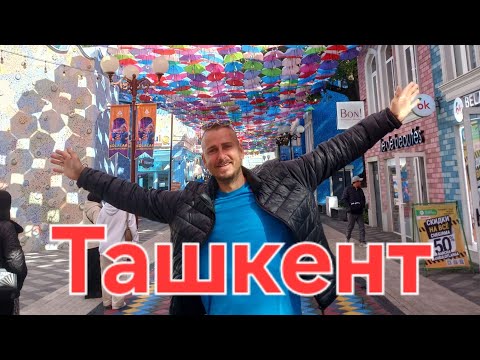 Видео: Новый сезон путешествий  Летим в Ташкент!