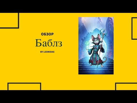 Видео: Обзор Баблз | Питомцы | Empires & puzzles Империя пазлов