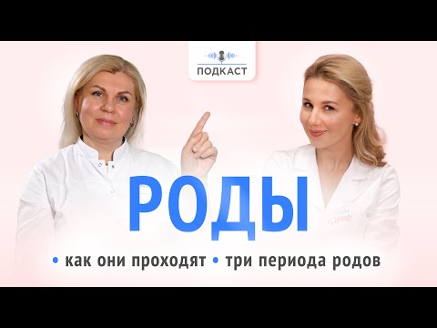 Видео: Что вас ждет во время родов? Предвестники и этапы: когда отходят воды, потуги, золотой час, кесарево