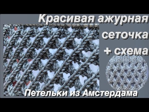 Видео: Оригинальная сеточка спицами на  основе резинки 2х2. Очень легкий!
