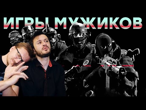 Видео: Симуляторы спецназа. От POLICE QUEST и SWAT 4 до READY OR NOT