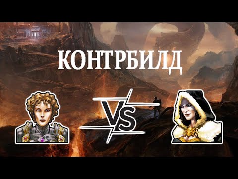 Видео: Герои 5 - КОНТРБИЛД - Random wars