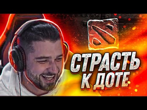 Видео: КАК Я В ДОТУ ПОИГРАЛ / DOTA 2 СМЕШНЫЕ МОМЕНТЫ