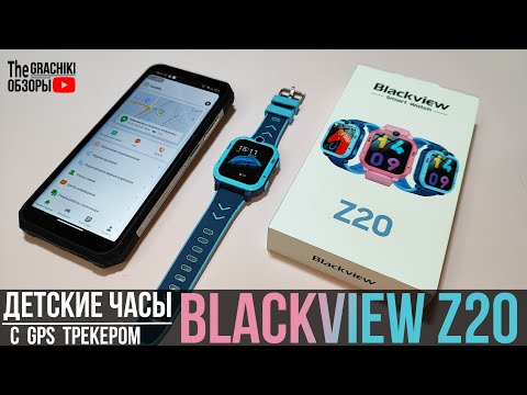 Видео: ♾️ Детские Часы - Blackview Z20 с GPS трекером и Sim картой