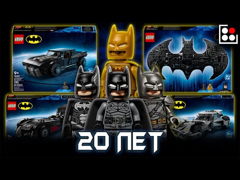 Видео: 20 ЛЕТ LEGO BATMAN | НОВИНКИ 2026 ГОДА | #LEGO #ЛЕГО