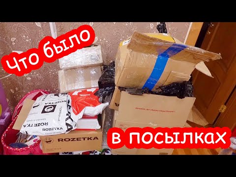 Видео: VLOG Что было в посылках