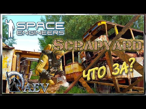 Видео: Space Engineers🪐 Scrapyard - Scenario🚧Сценарий Свалка!