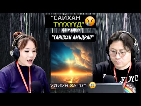 Видео: Үдийн хачир | 2025-05-13 | Миний түүх (39-р хэсэг)
