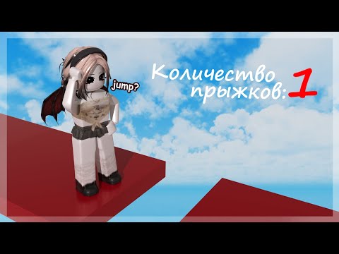 Видео: ПРОЙДИ ОББИ за НЕСКОЛЬКО ПРЫЖКОВ