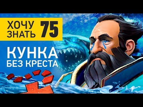 Видео: Дота 2 Фишки - "Хочу знать" #75: Кунка без креста