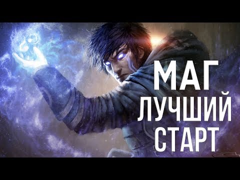 Видео: Skyrim ЛУЧШИЙ СТАРТ ДЛЯ МАГА