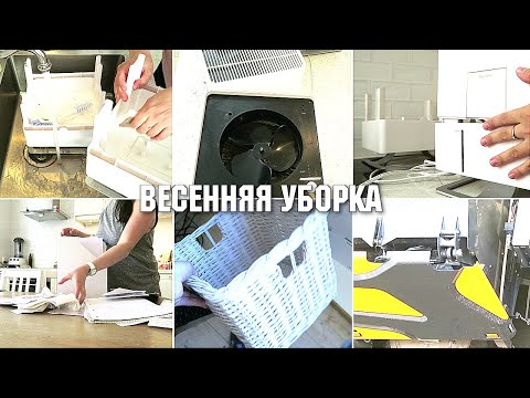 Видео: ВЕСЕННЯЯ уборка 2020 🌷🧹 Уборка без химии / Будни мамы / Мотивация на уборку №9-2020