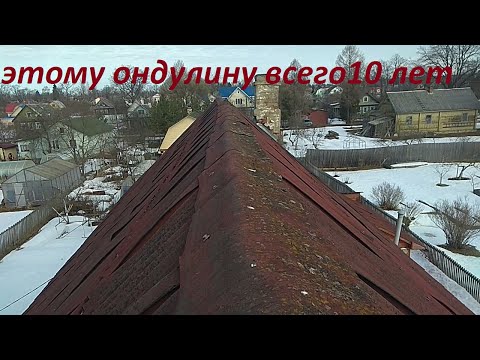 Видео: Ондулин через 10 лет . УЖАС!!!