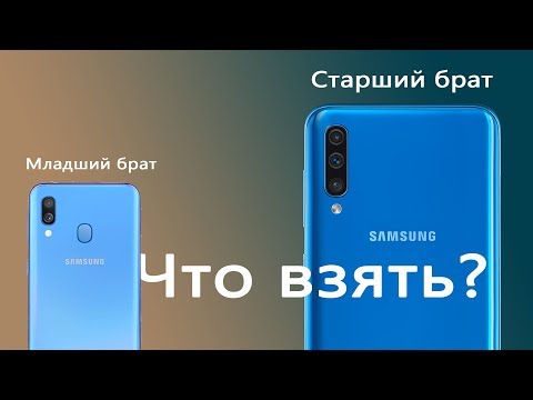 Видео: Samsung Galaxy A50 против A40, что выбрать?