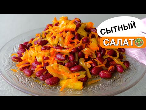 Видео: Очень СЫТНЫЙ и ВКУСНЫЙ Салат 🥗 | Salad recipe
