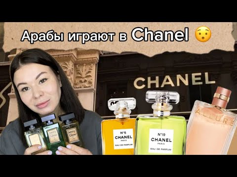 Видео: Ароматы Jenny Glow, вдохновленные Chanel