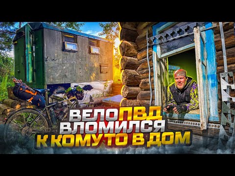 Видео: Один из моих лучших одиночных велоПВД.