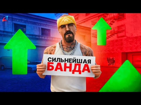 Видео: ПОДНЯЛ БАНДУ В ТОП И ОГРАБИЛ БАНК в GTA SAMP