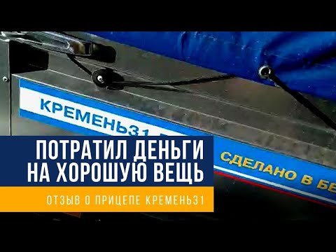 Видео: Купил прицеп для легкового авто | Потратил деньги на хорошую вещь