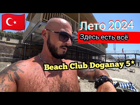 Видео: НЕЗВАНЫЙ ГОСТЬ 🇹🇷 Beach Club Doganay Hotel 5* Аланья поселок Конаклы сервис пляж территория питание