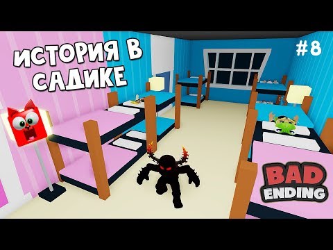 Видео: #8 Страшный МОНСТР в игре Детский садик история роблокс | Daycare Story roblox | На русском языке
