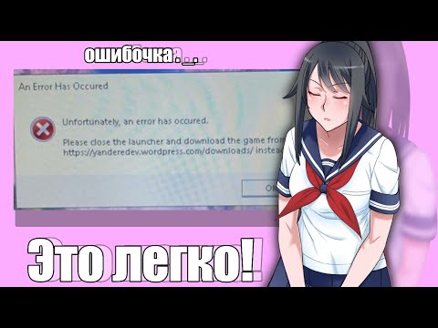 Видео: КАК РЕШИТЬ ПРОБЛЕМУ? / ЯНДЕРЕ СИМУЛЯТОР•ЛЕГКО!