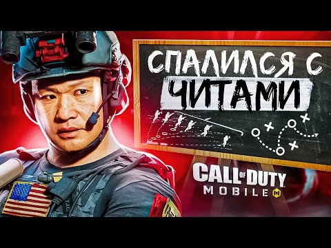 Видео: МЫСЛИ ПРО ИГРОКА ВСЛУХ В CALL OF DUTY MOBILE 🧠ДУМАЙ КАК КИБЕРСПОРТСМЕН в кал оф дьюти мобаил