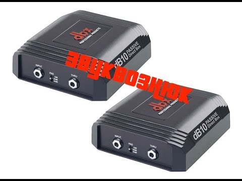 Видео: Что такое Di-Box (Direct Box)