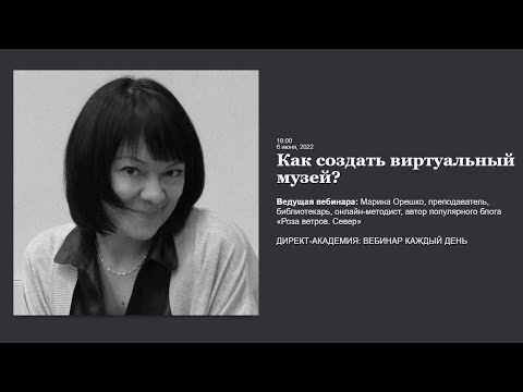 Видео: Как создать виртуальный музей