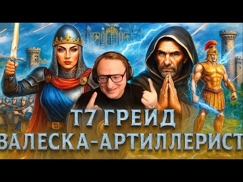 Видео: Герои 3 | ВАЛЕСКА ПРОТИВ ЛОЙНИСА | КТО СИЛЬНЕЕ? | 04.10.2025