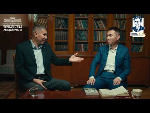 Видео: Қаныш Сәтбаев жайлы| QazScience подкаст | Санжар Керімбай