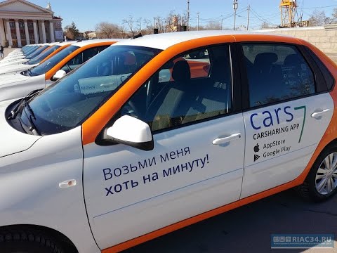 Видео: cars7 - каршеринг по-волгоградски. Наш обзор первого каршеринга в Волгограде. Часть 1