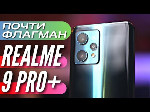 Видео: Почти ФЛАГМАН - Realme 9 PRO+ c ТОПОВОЙ камерой