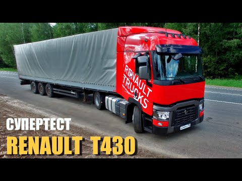 Видео: СУПЕР ТЕСТ RENAULT T: наследник МАГНУМА / test-drive RENAULT T